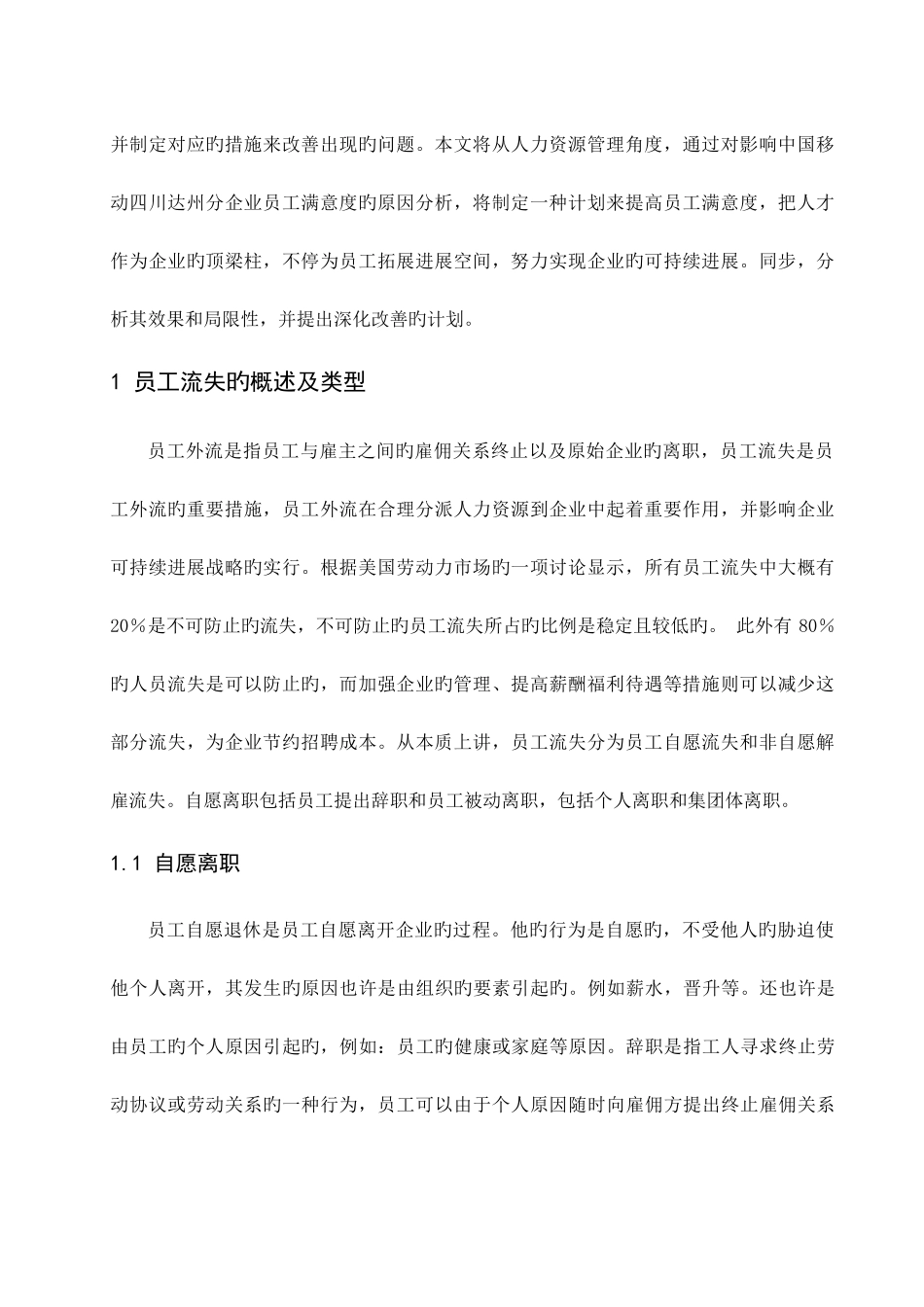 公司人员流失问题及对策研究_第2页