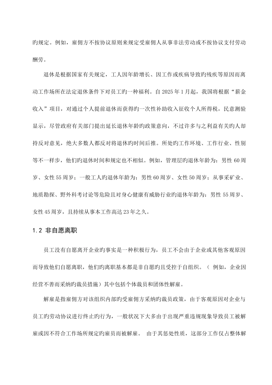 公司人员流失问题及对策研究_第3页