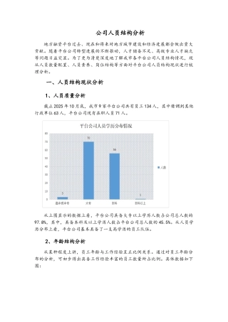 公司人员结构分析