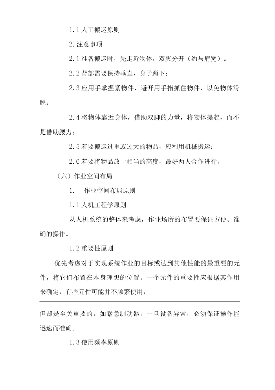 公司人机工效管理制度_第2页