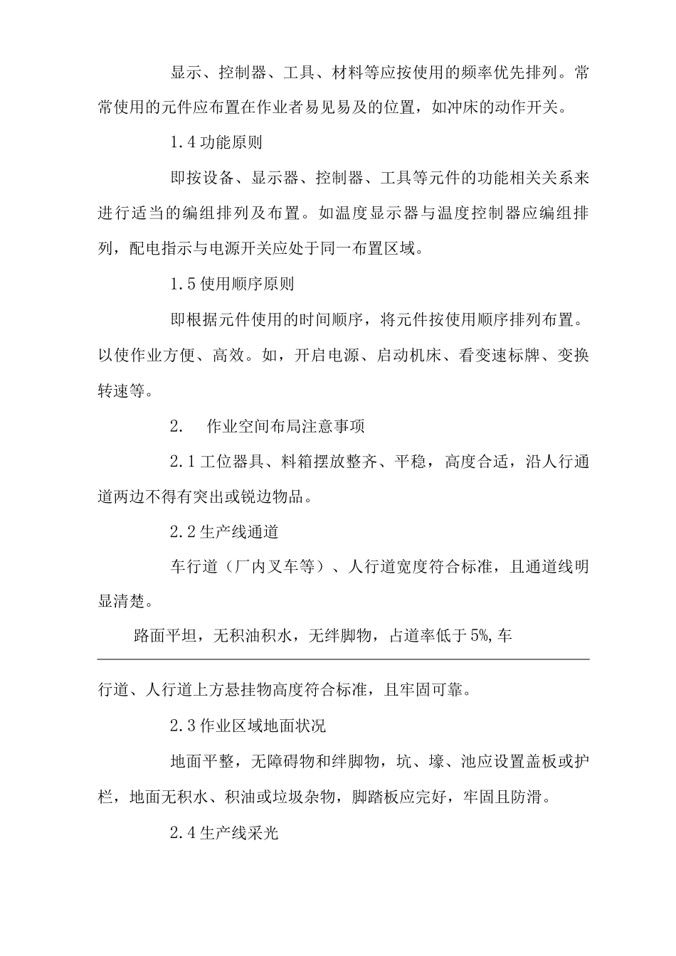 公司人机工效管理制度_第3页