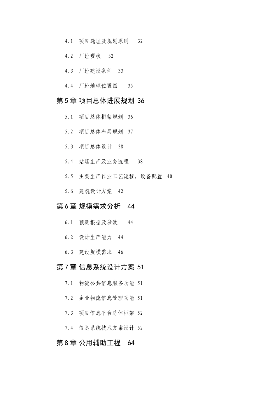 公司仓储物流建设项目可行性研究报告_第3页