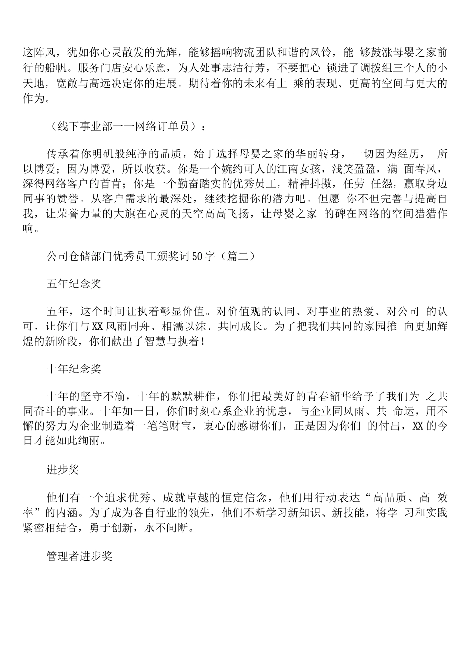 公司仓储部门优秀员工颁奖词50字_第2页