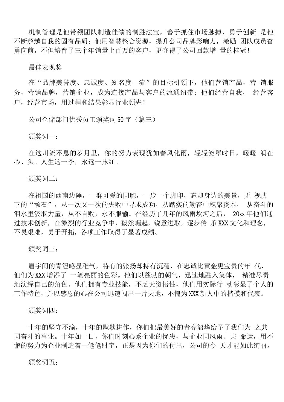 公司仓储部门优秀员工颁奖词50字_第3页