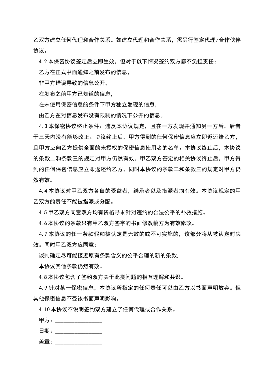 公司代理合作保密协议书_第2页