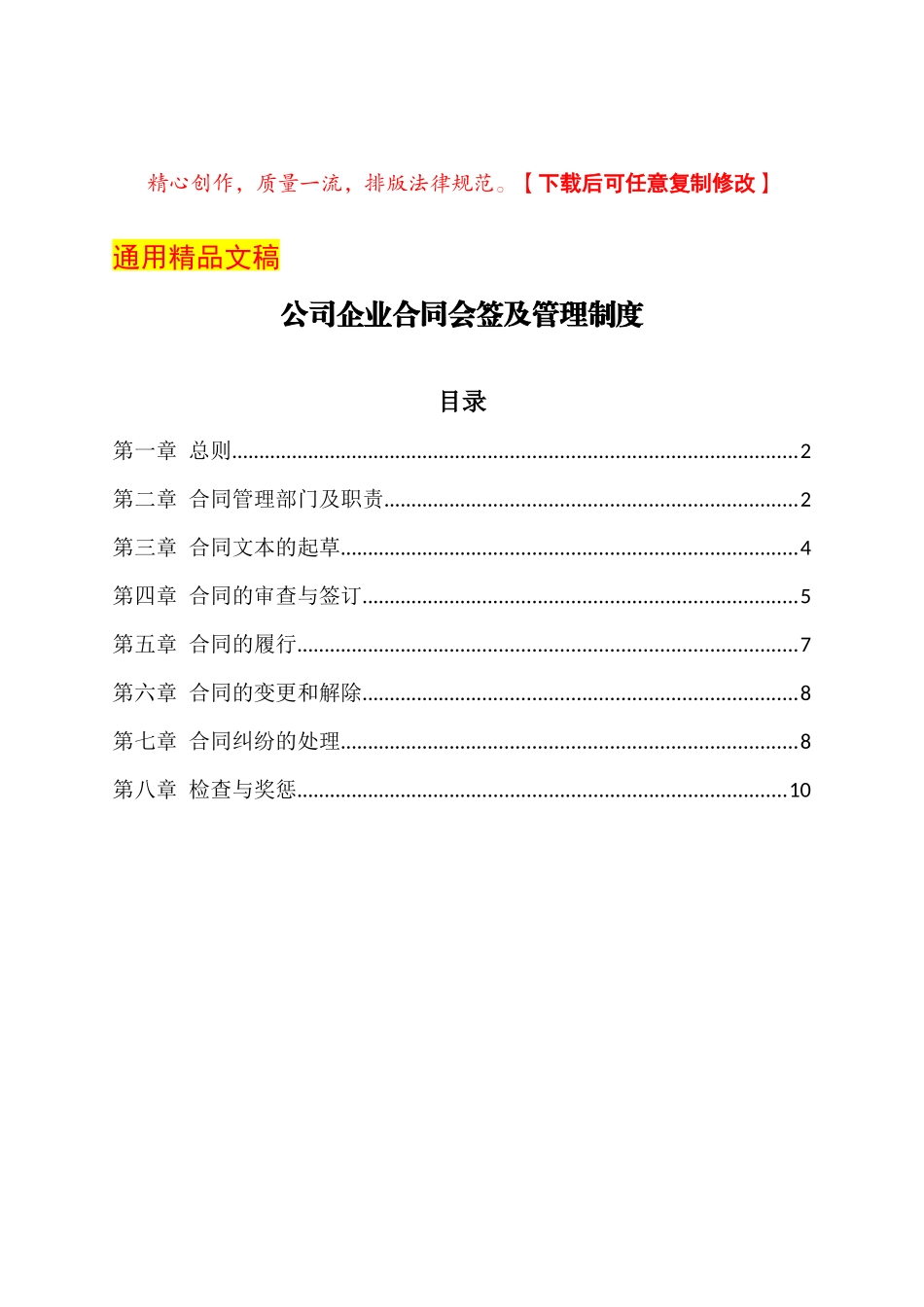 公司企业合同会签及管理制度_第1页