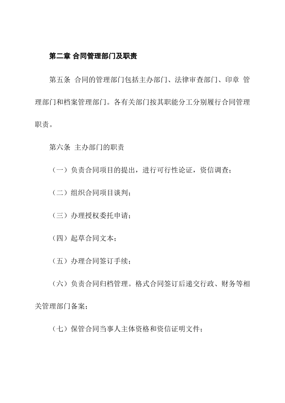 公司企业合同会签及管理制度_第3页