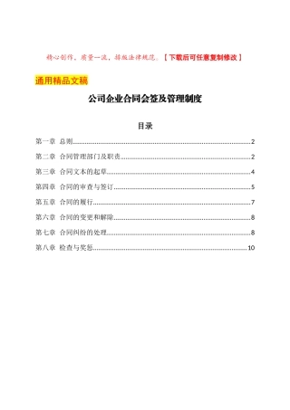 公司企业合同会签及管理制度