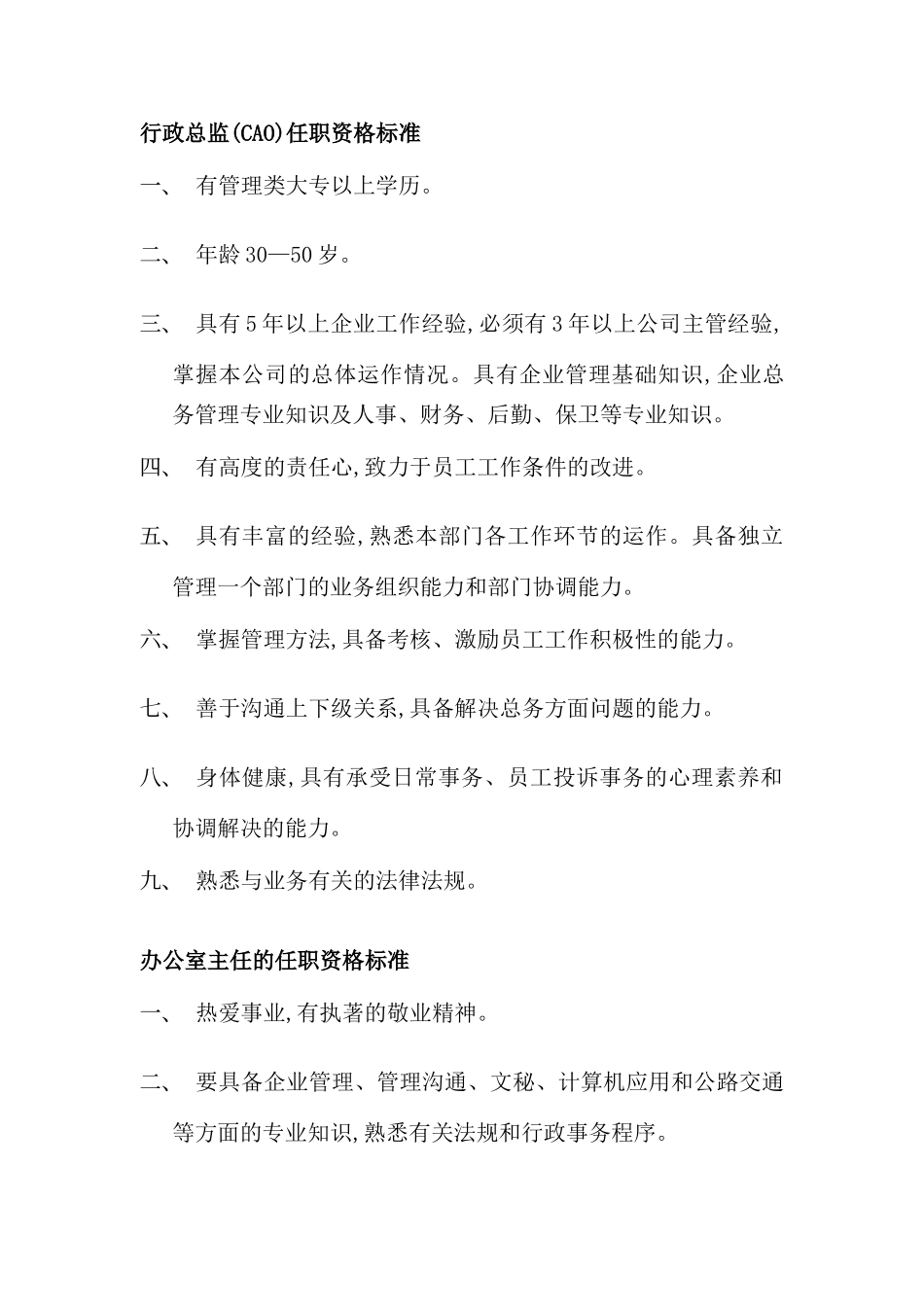公司任职资格管理标准_第2页