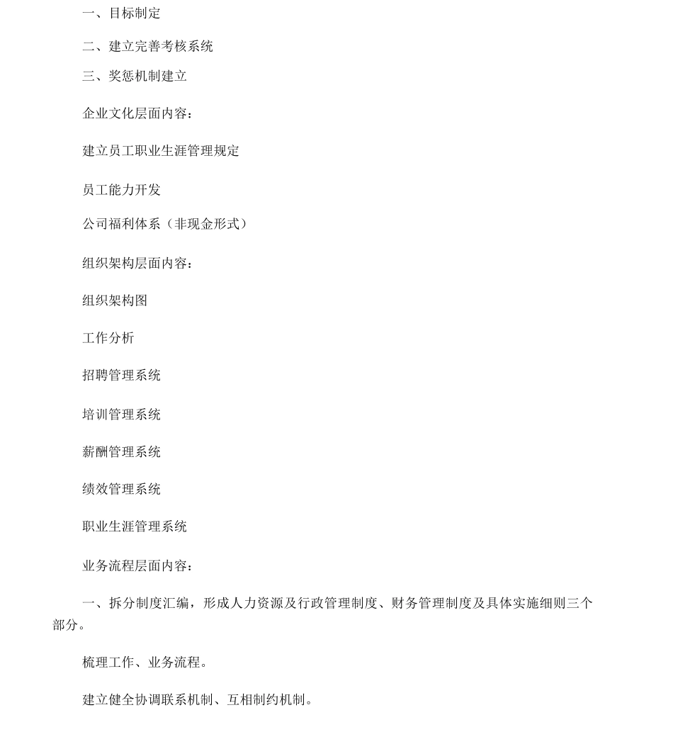 公司企业制度体系建设与实施规划方案_第2页