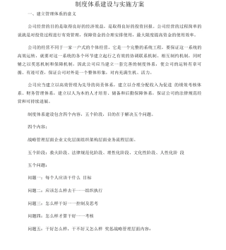 公司企业制度体系建设与实施规划方案
