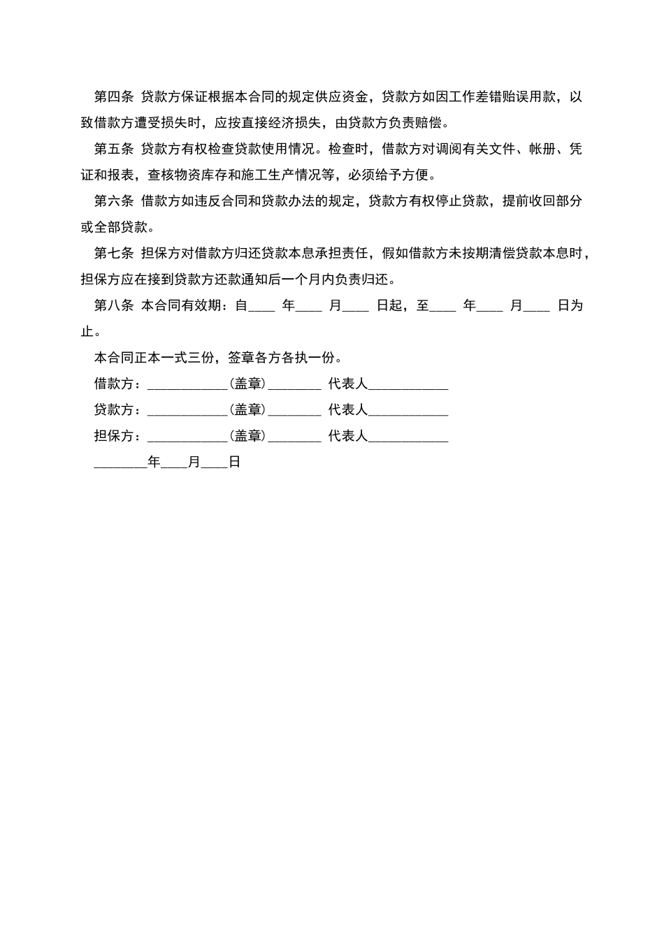 公司企业之间借款合同_第2页