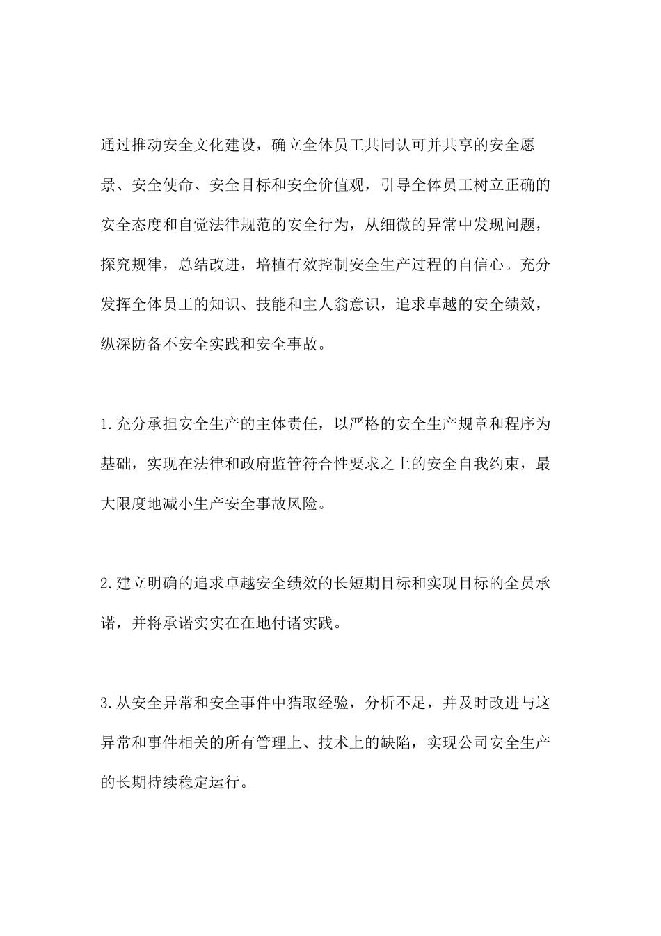 公司企业安全文化建设方案_第2页