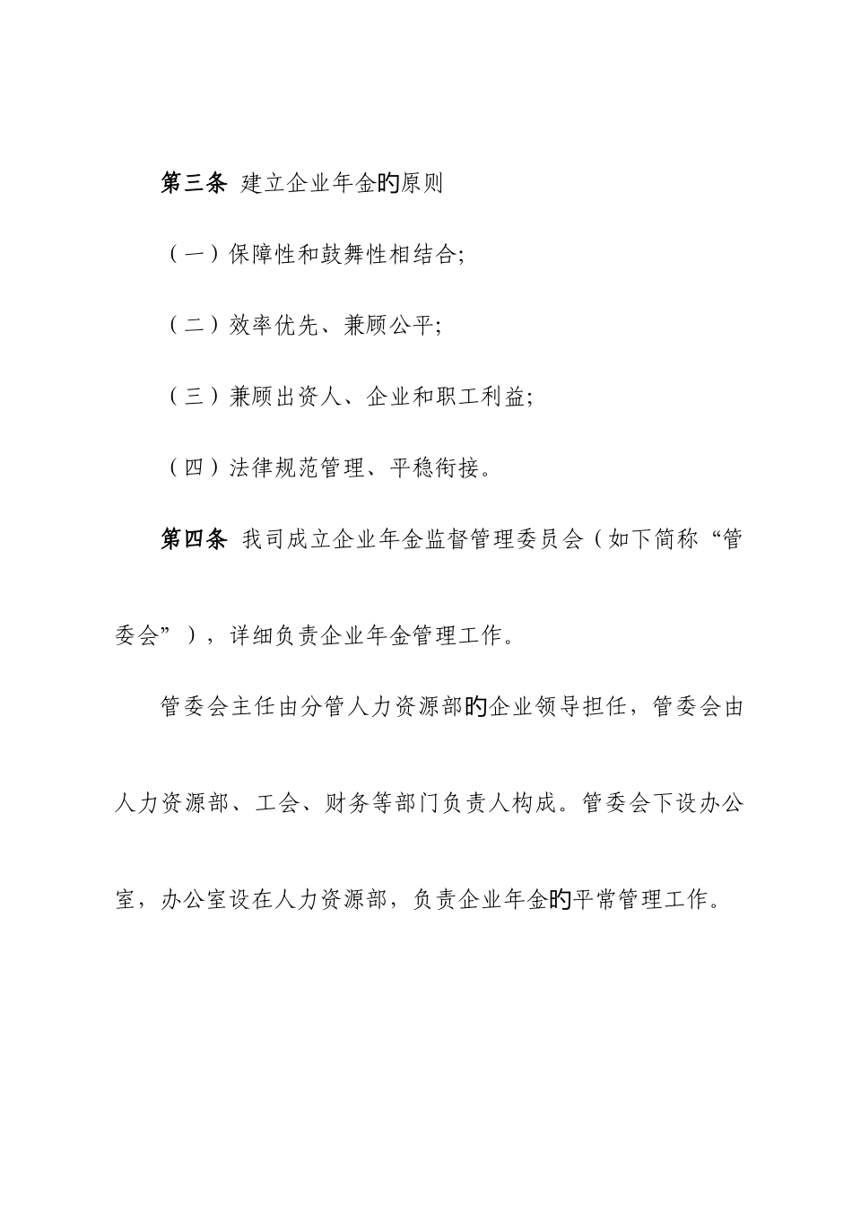 公司企业年金方案实施细则汇总_第2页