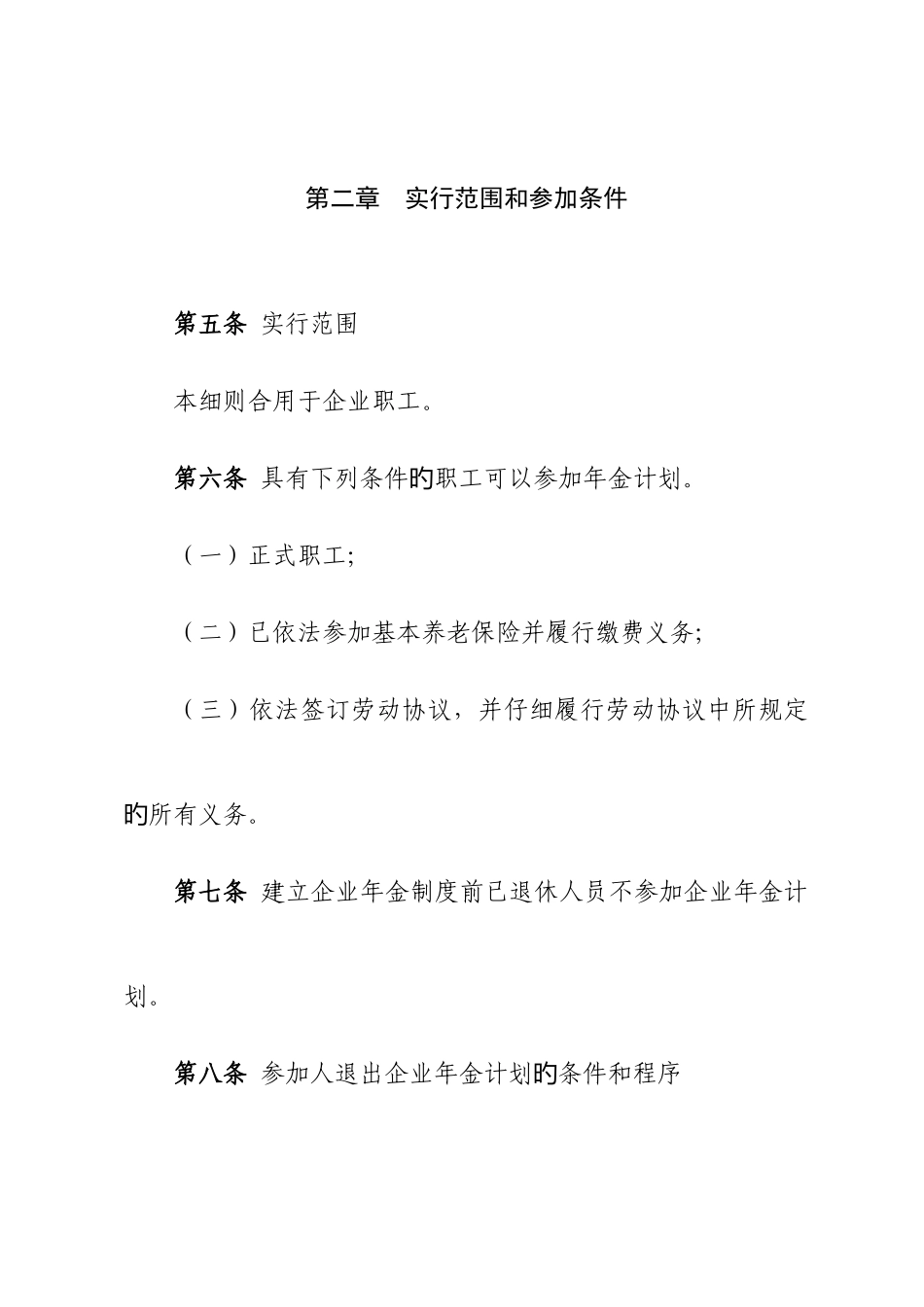 公司企业年金方案实施细则汇总_第3页