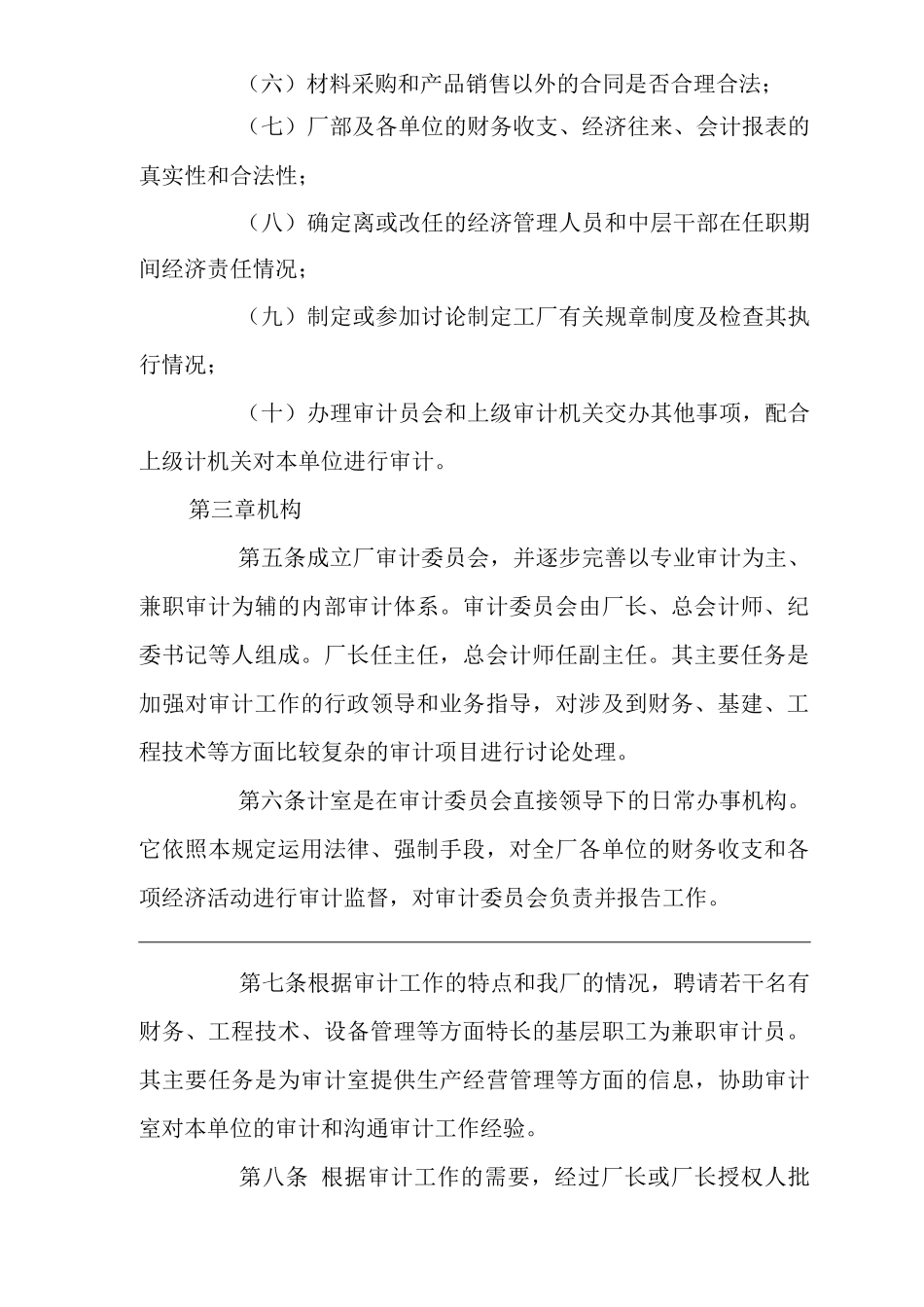 公司企业审计工作制度_第2页