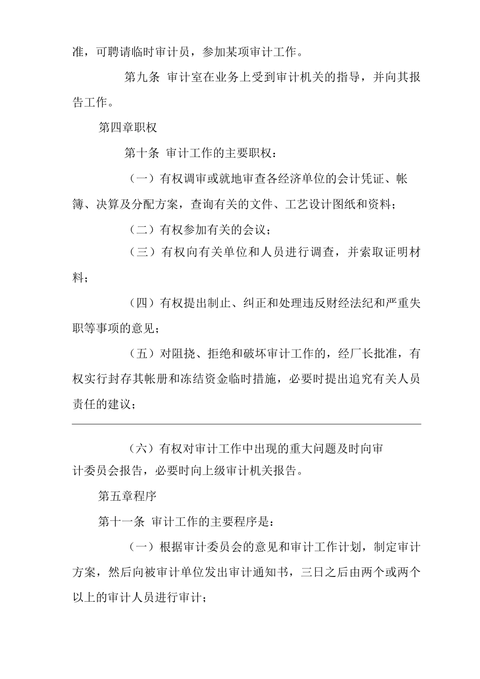 公司企业审计工作制度_第3页