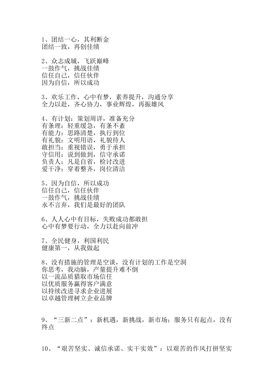 公司企业文化宣传口号_第1页