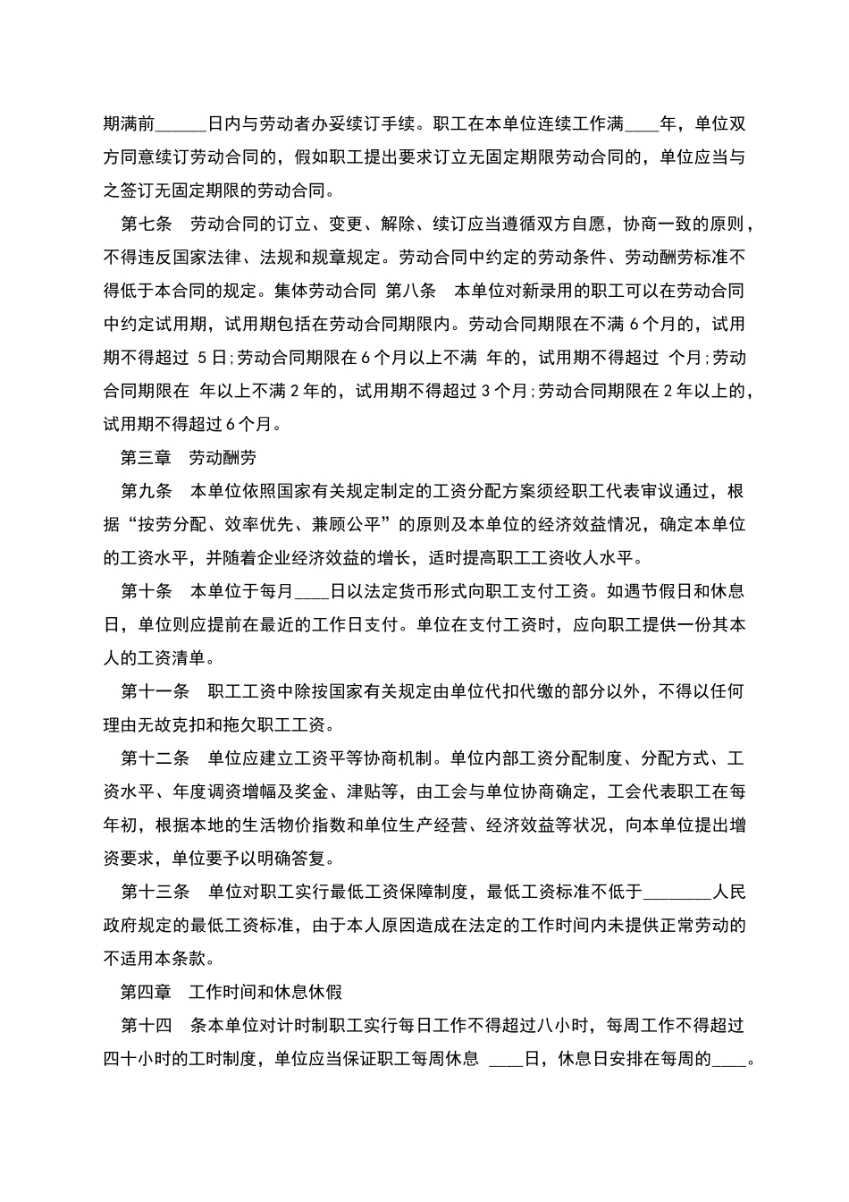 公司企业劳动协议书_第2页