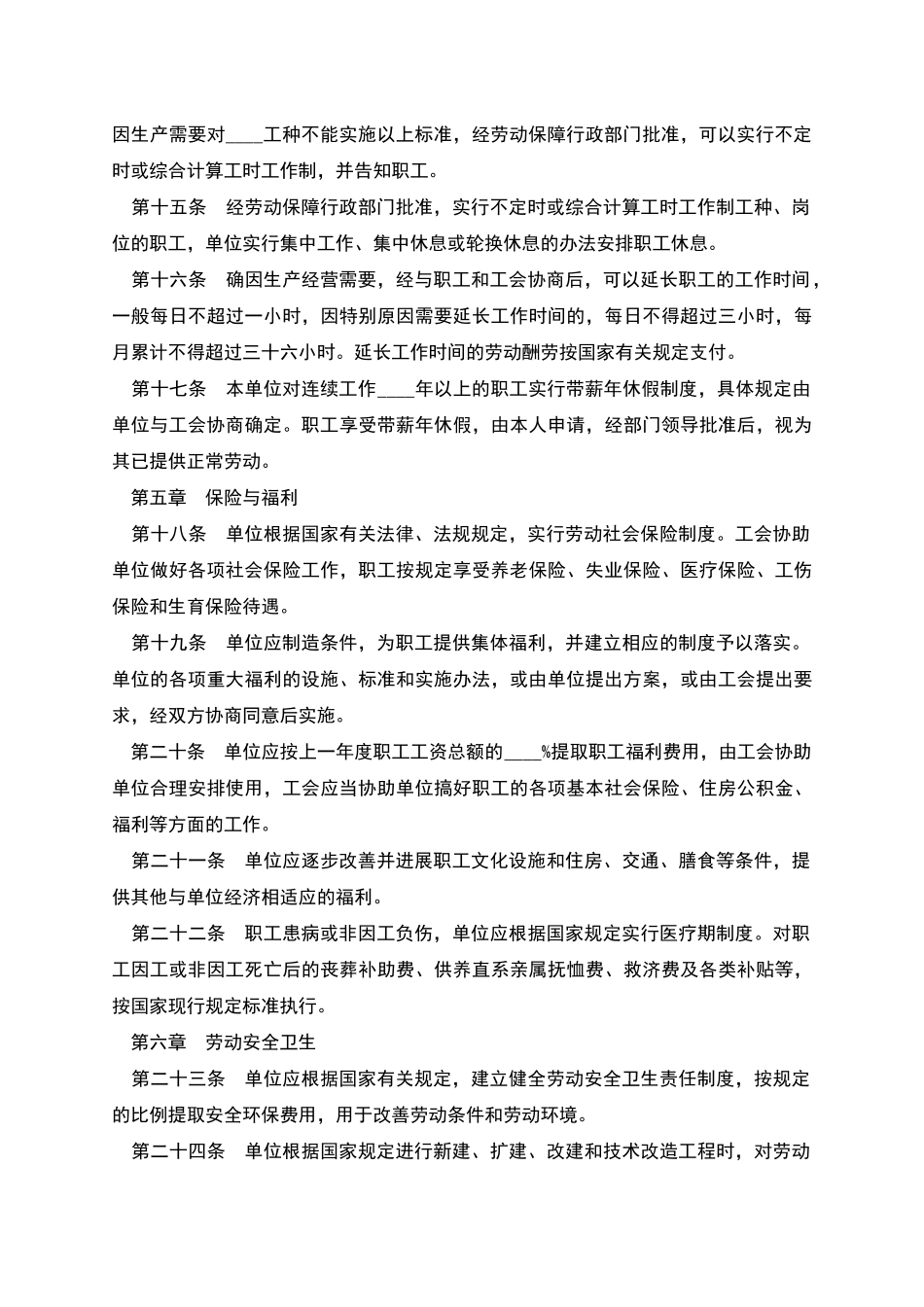 公司企业劳动协议书_第3页
