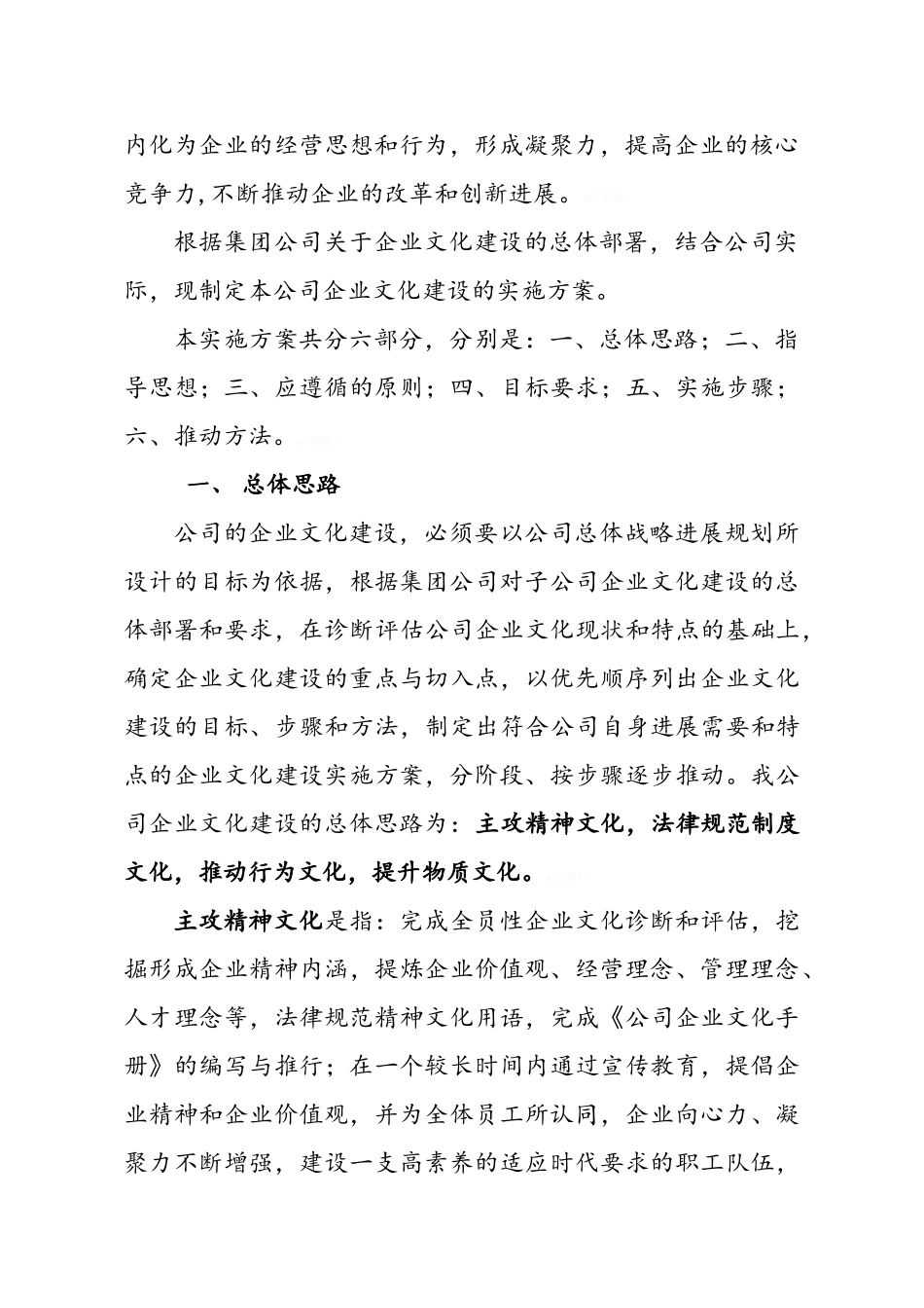 公司企业文化建设实施方案_第2页