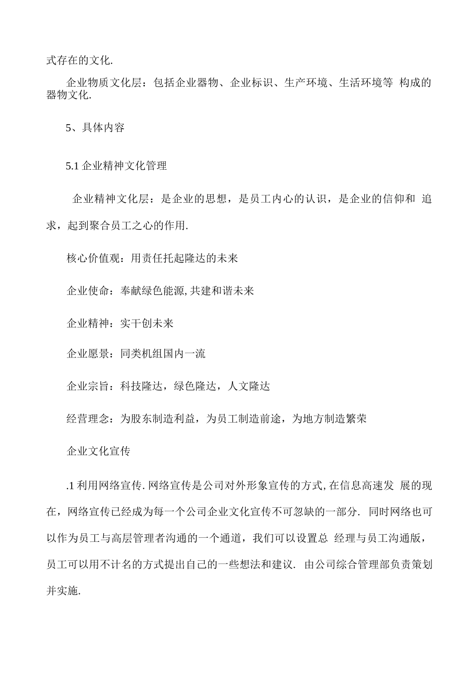 公司企业文化管理制度_第2页