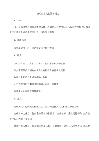 公司企业文化管理制度
