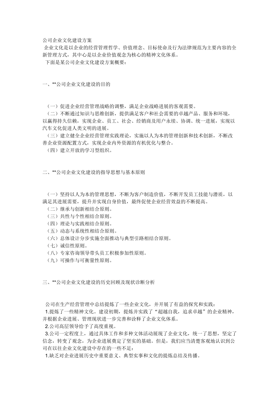 公司企业文化建设方案_第1页