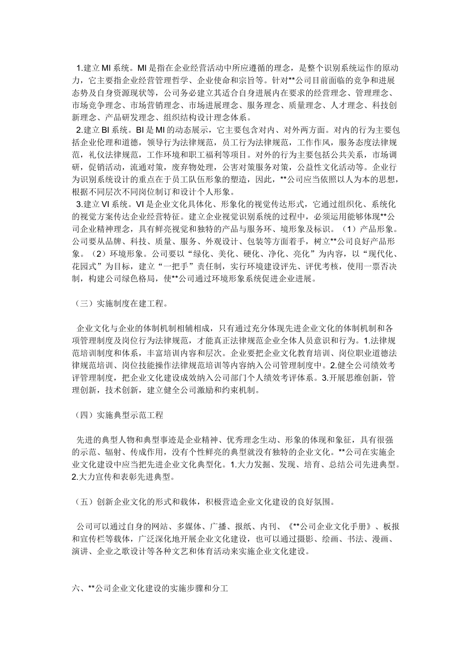 公司企业文化建设方案_第3页