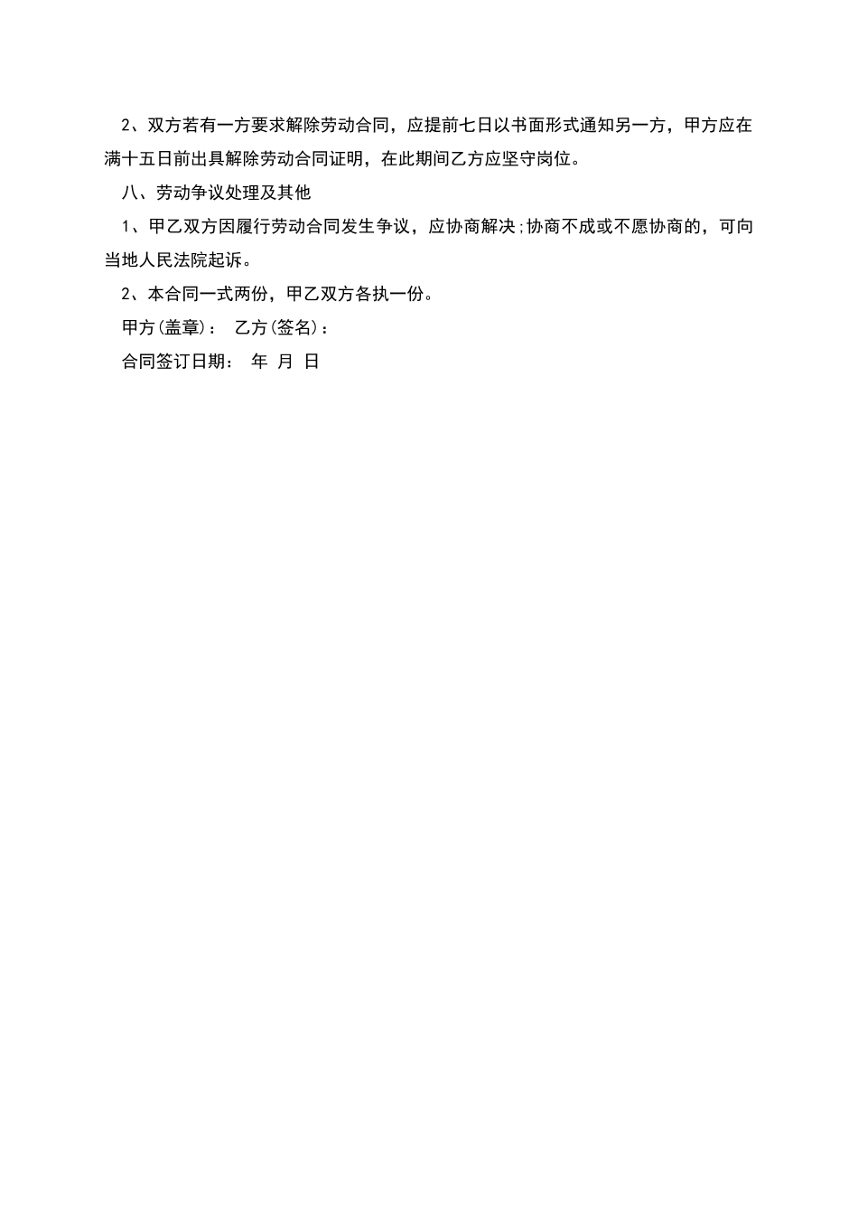 公司企业用人招聘合同书_第2页