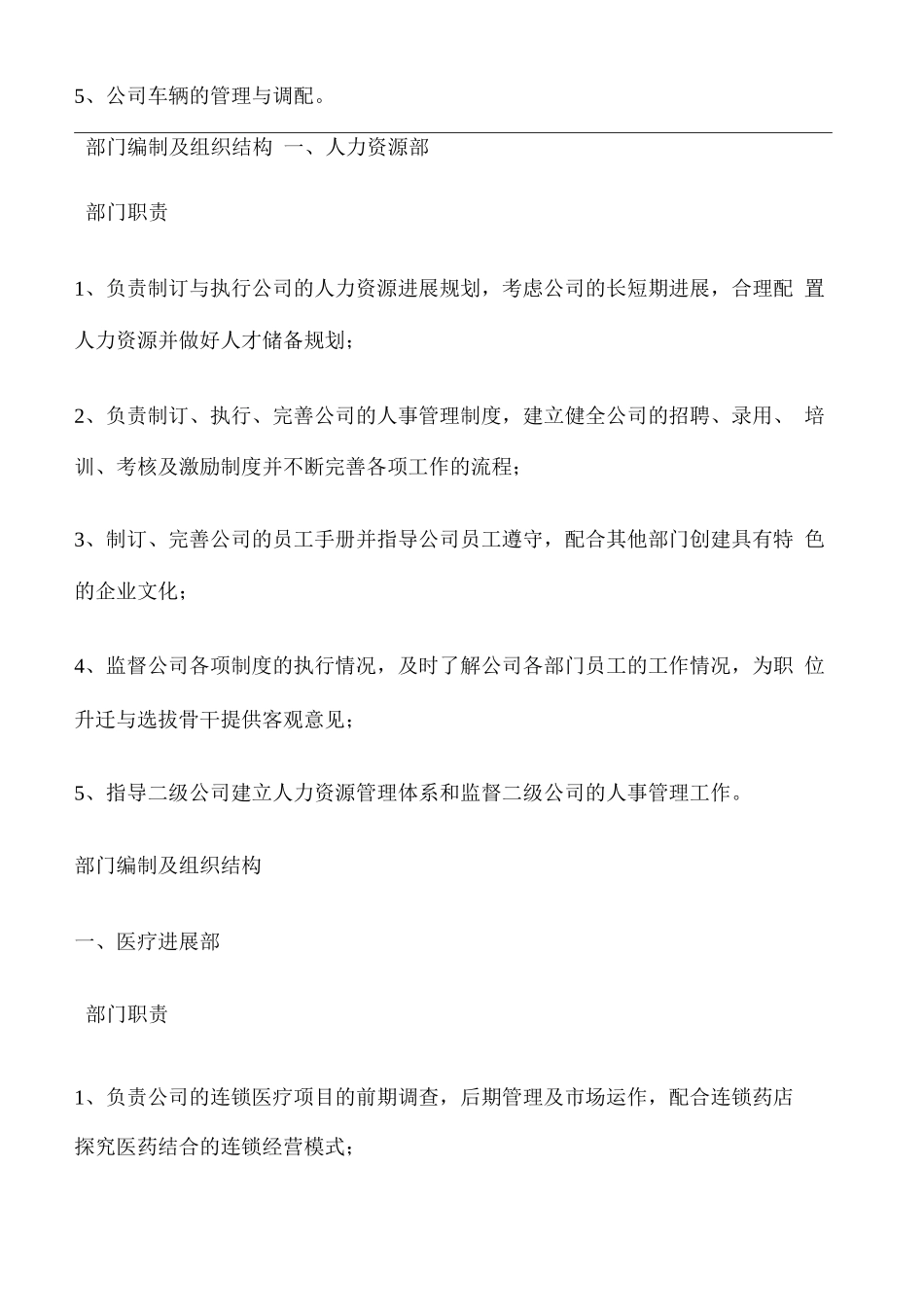 公司企业管理部门设置方案_第3页
