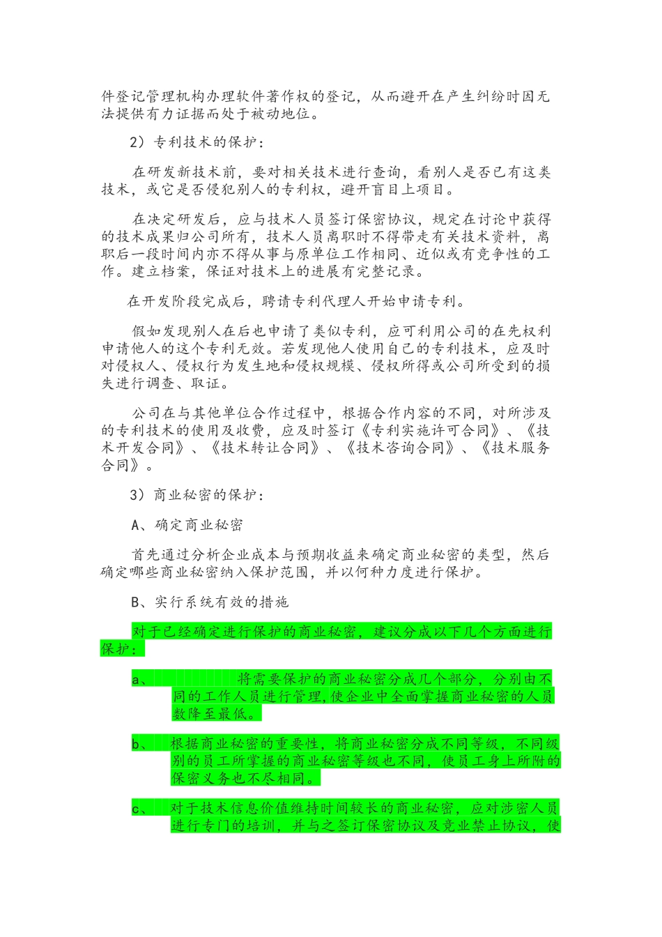 公司企业知识产权保护方案_第2页