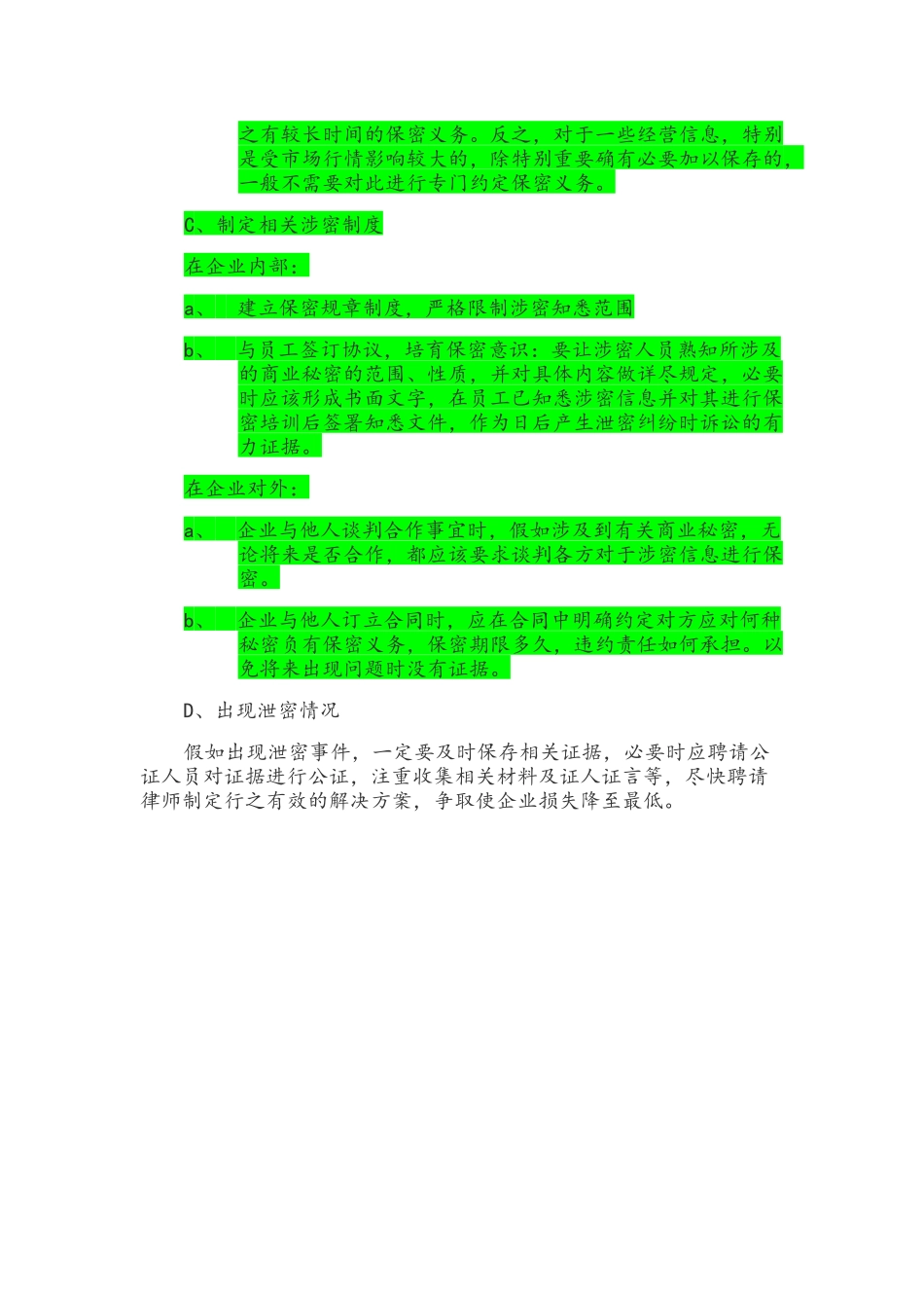 公司企业知识产权保护方案_第3页