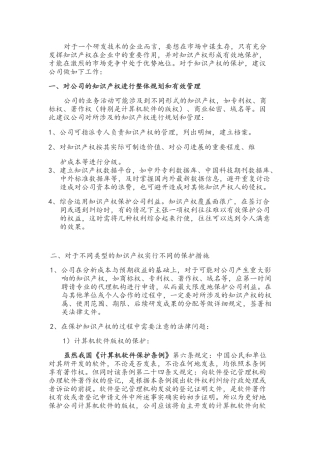 公司企业知识产权保护方案