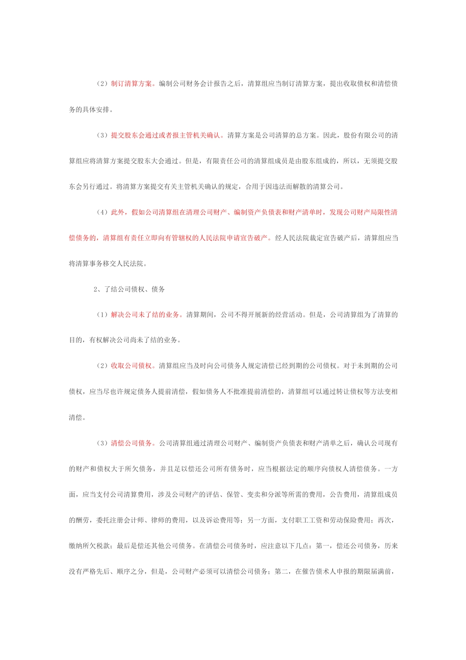 公司企业清算注销的流程及说明_第2页