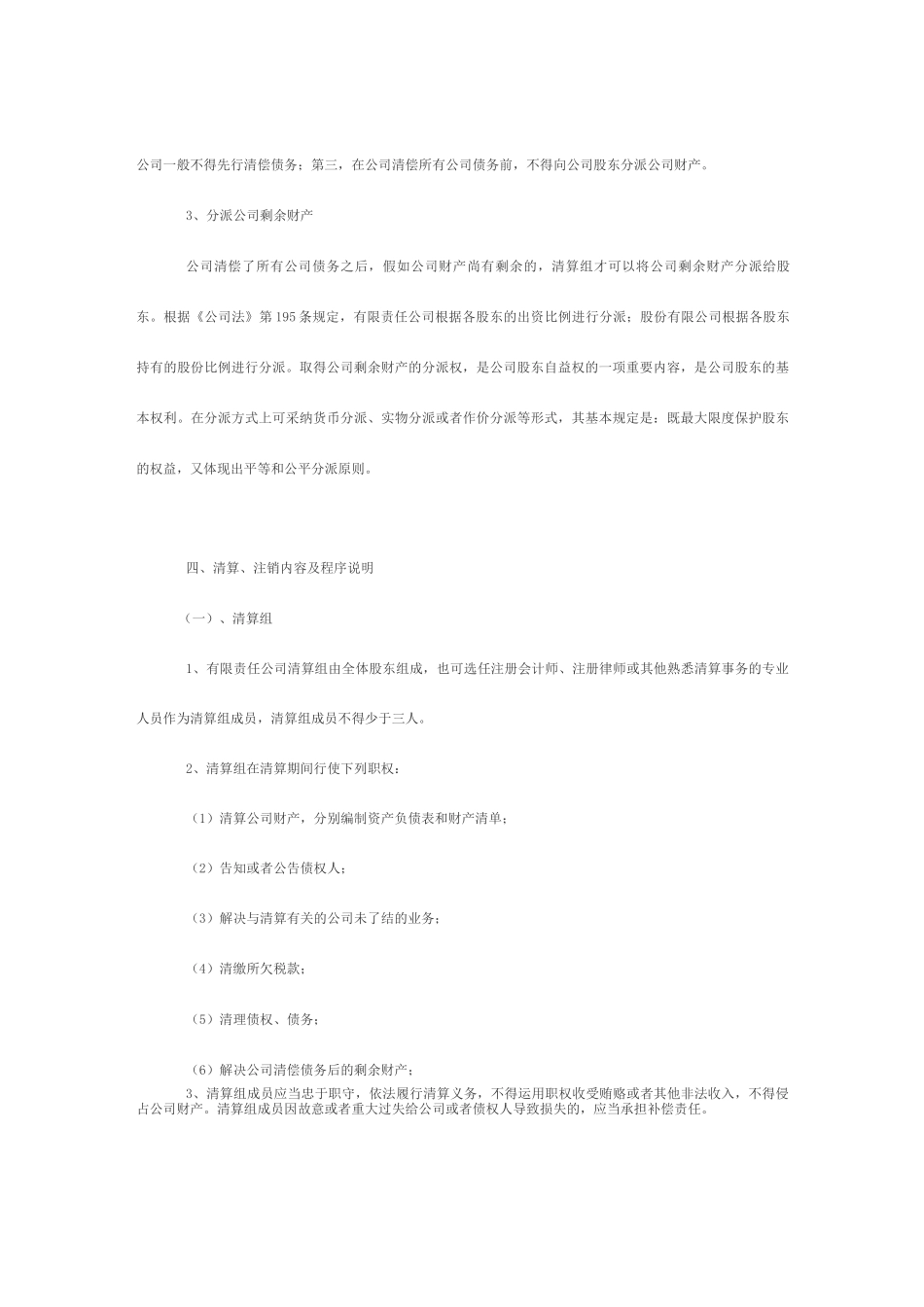 公司企业清算注销的流程及说明_第3页