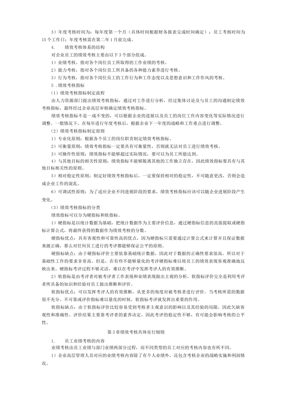 公司企业绩效管理制度_第2页