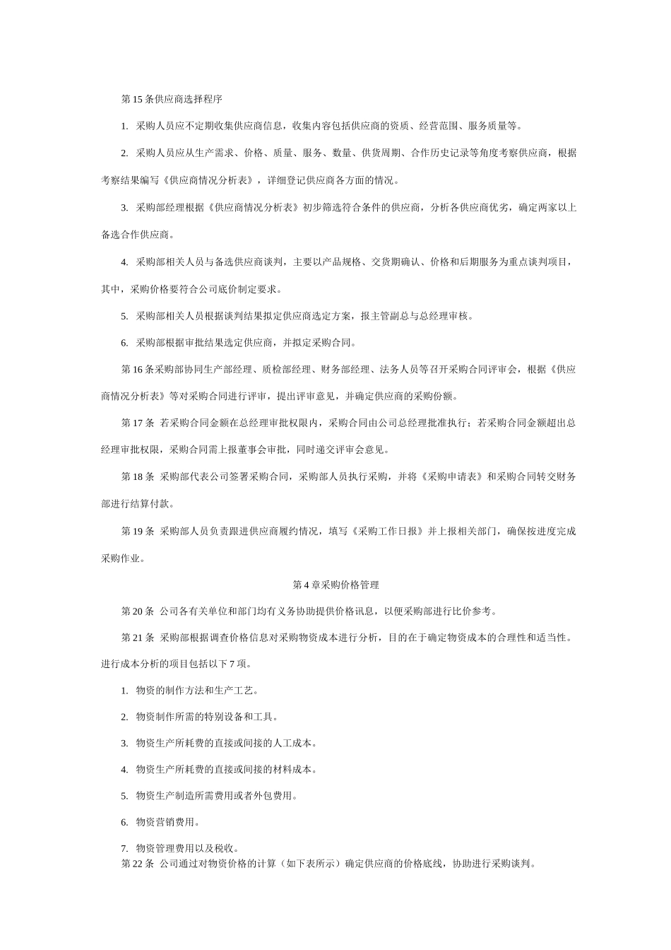 公司企业采购与验收控制细则_第3页