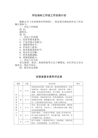公司企业绩效评价