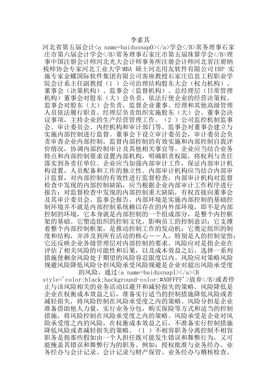 公司企业现行财会制度汇编五_第1页