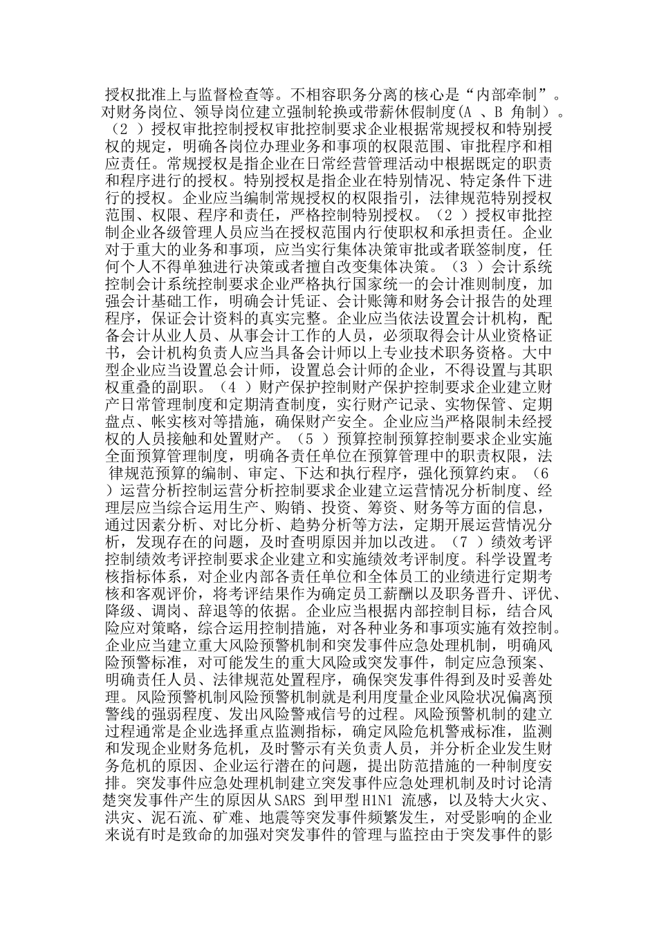 公司企业现行财会制度汇编五_第2页