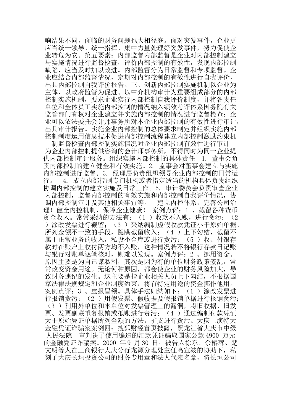 公司企业现行财会制度汇编五_第3页