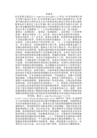 公司企业现行财会制度汇编五