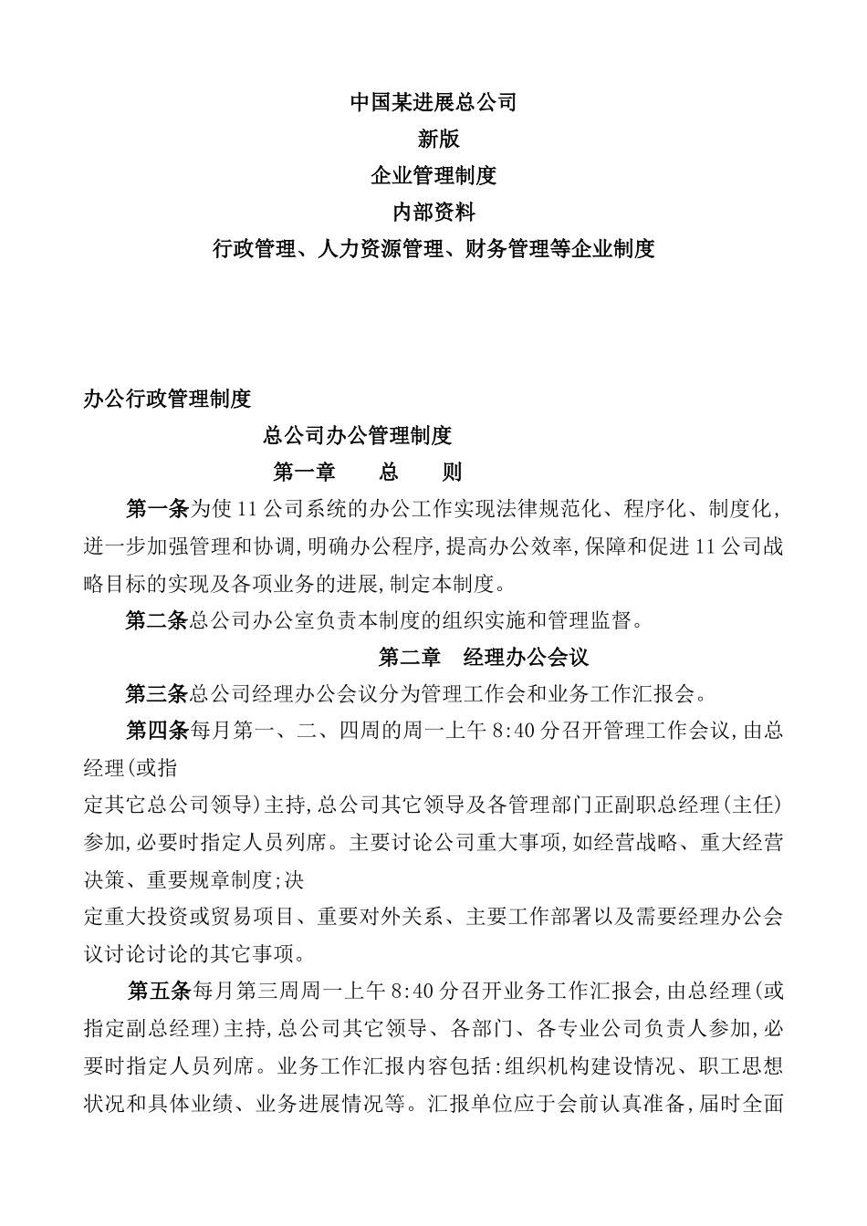公司企业管理制度大全_第2页