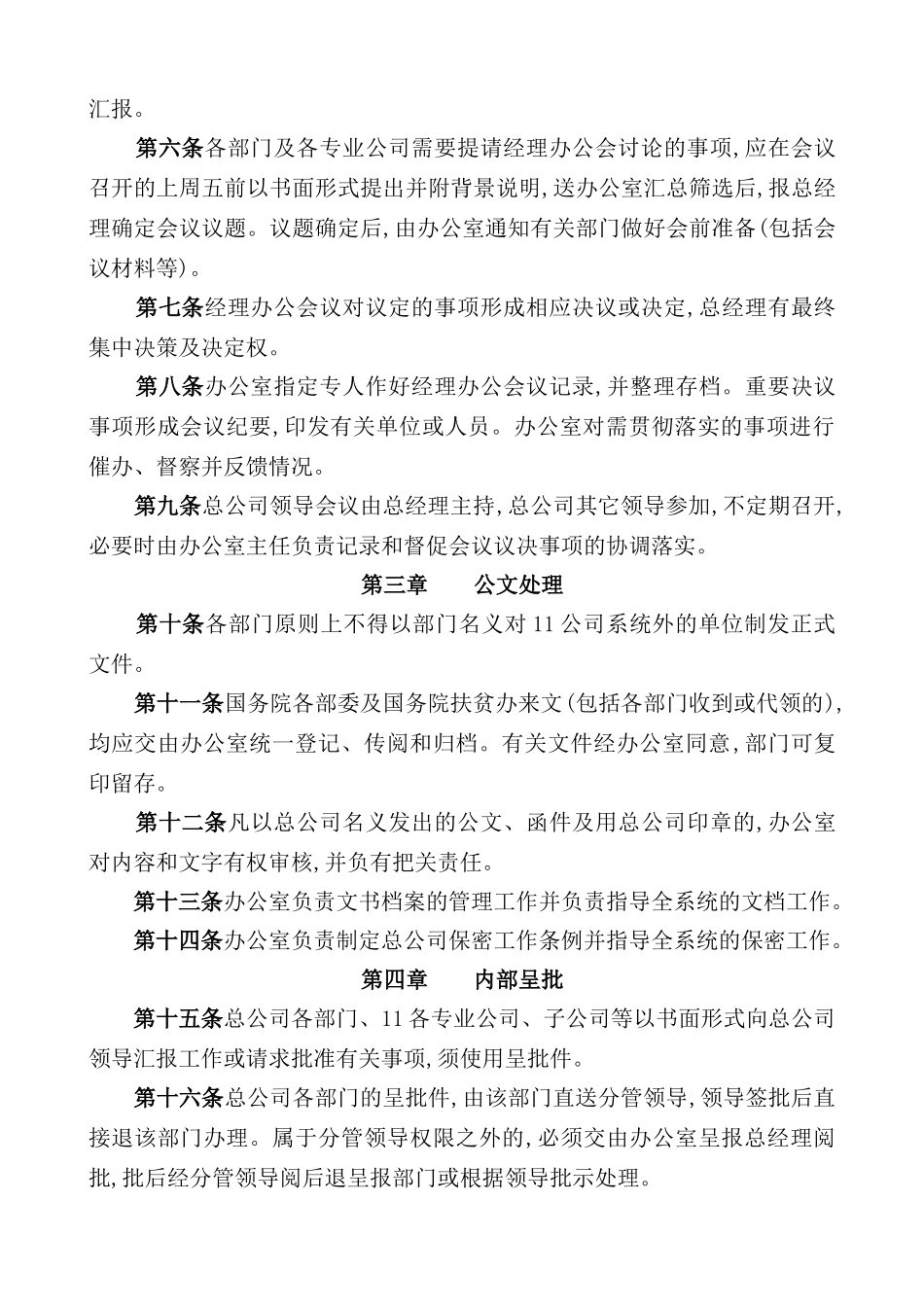 公司企业管理制度大全_第3页