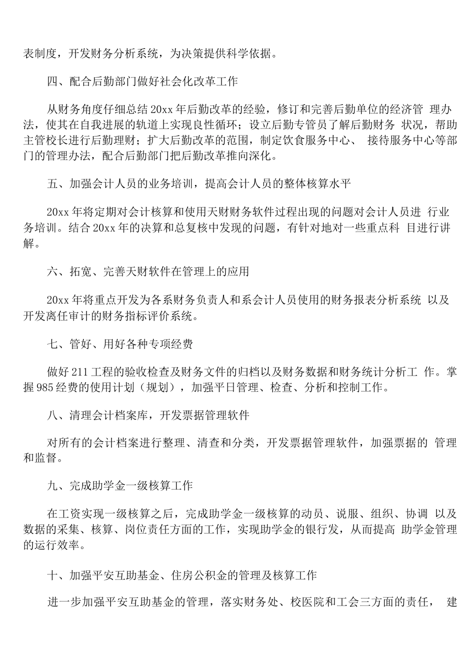 公司会计个人年度工作计划报告模板_第3页
