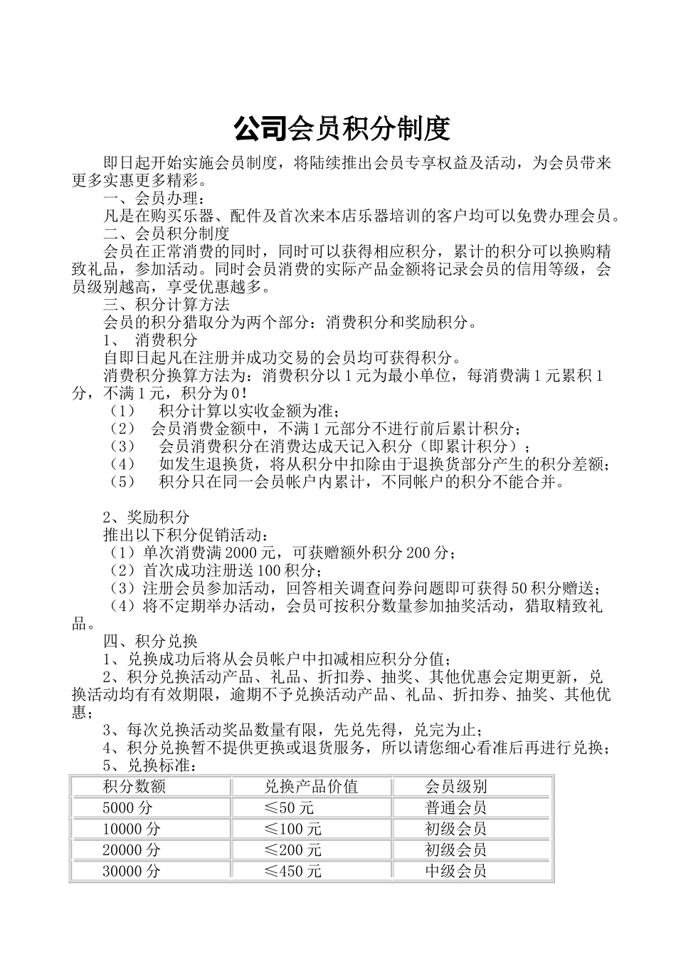 公司会员积分制度_第1页