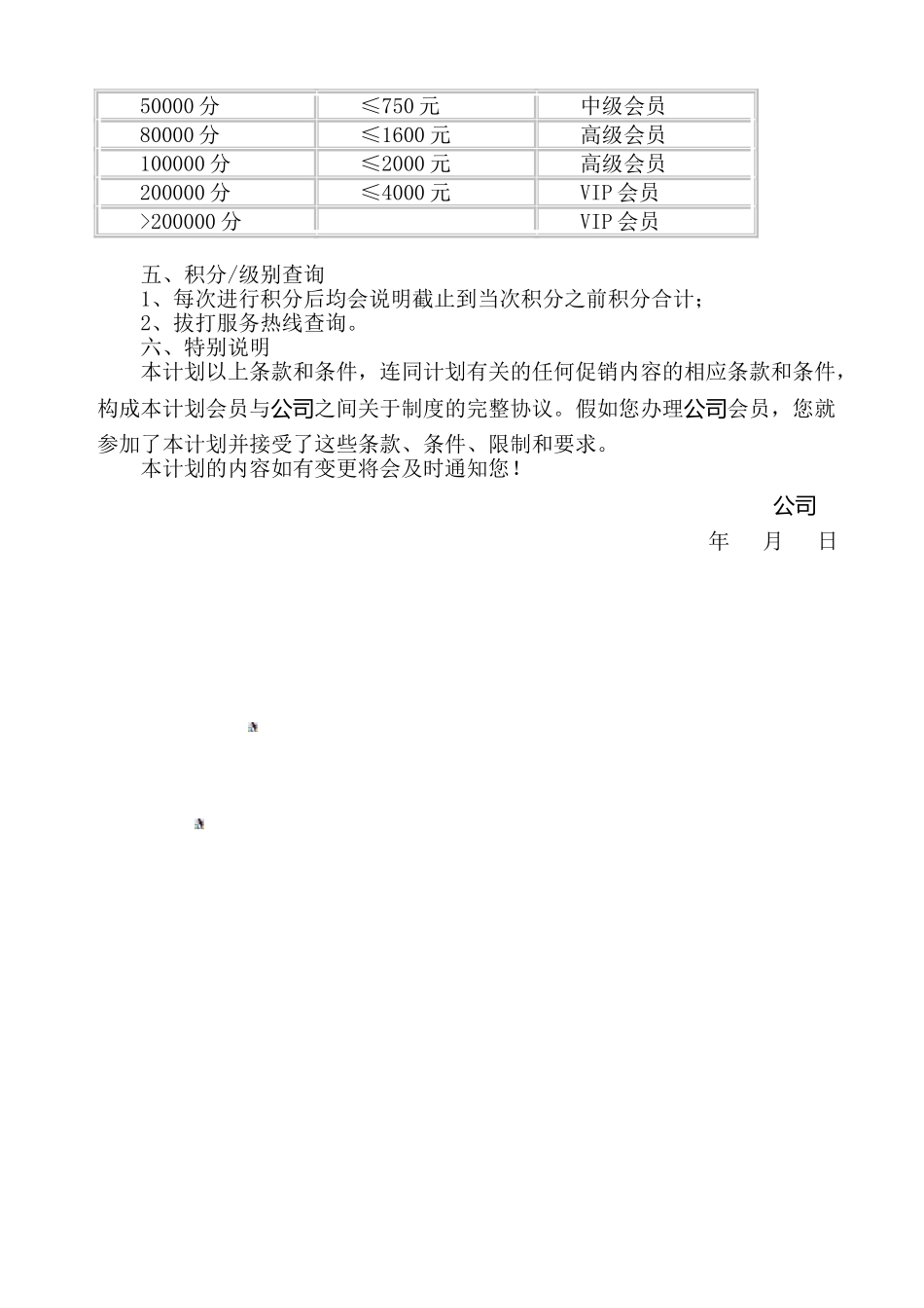公司会员积分制度_第2页