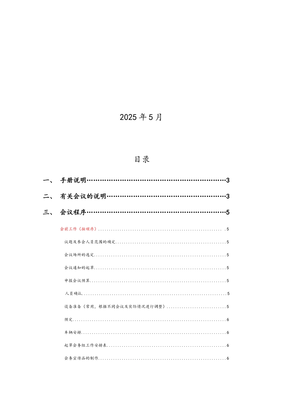 公司会务接待手册_第2页