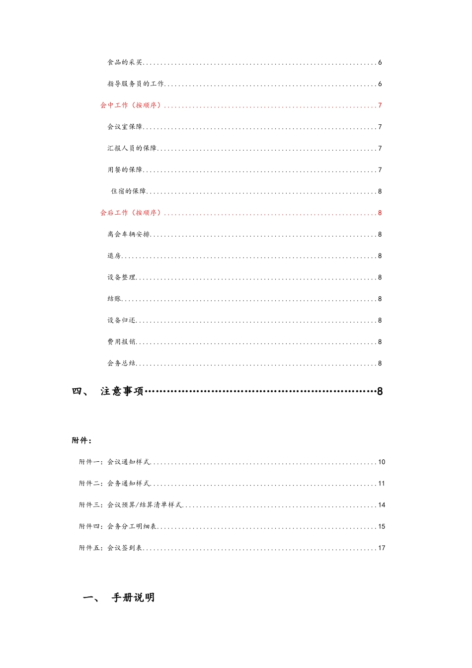 公司会务接待手册_第3页